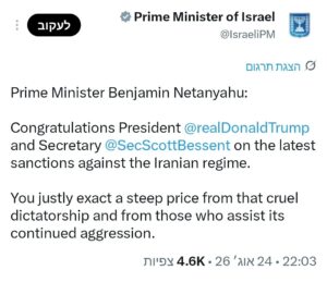 Screenshot of Prime Minister Benjamin Netanyahu congratulating President Donald Trump and Treasury Secretary Scott Bessent on Iran sanctions.
