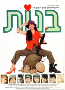 Poster for the 1985 Israeli film “Banot”