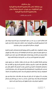 Official Oman Foreign Ministry statement graphic on consultations between Oman and Iran over the Strait of Hormuz.