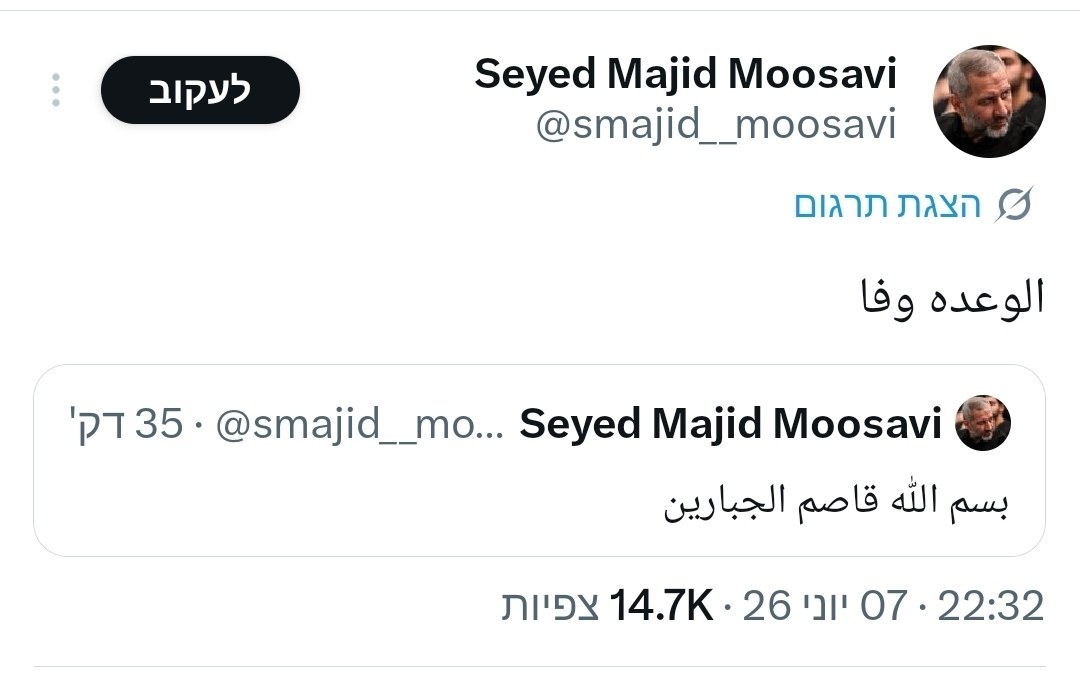 Screenshot of an X post by Seyed Majid Moosavi after Iran launched missiles toward Israel.