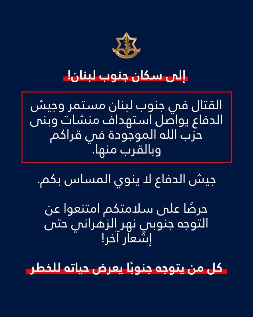 IDF Arabic warning graphic telling southern Lebanon residents not to return south.